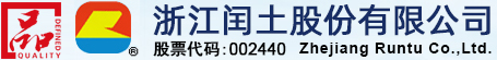 浙江閏土股份有限公司